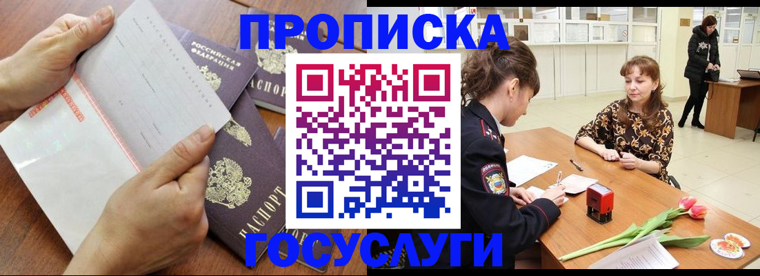 прописка штамп в Дорогобуже
